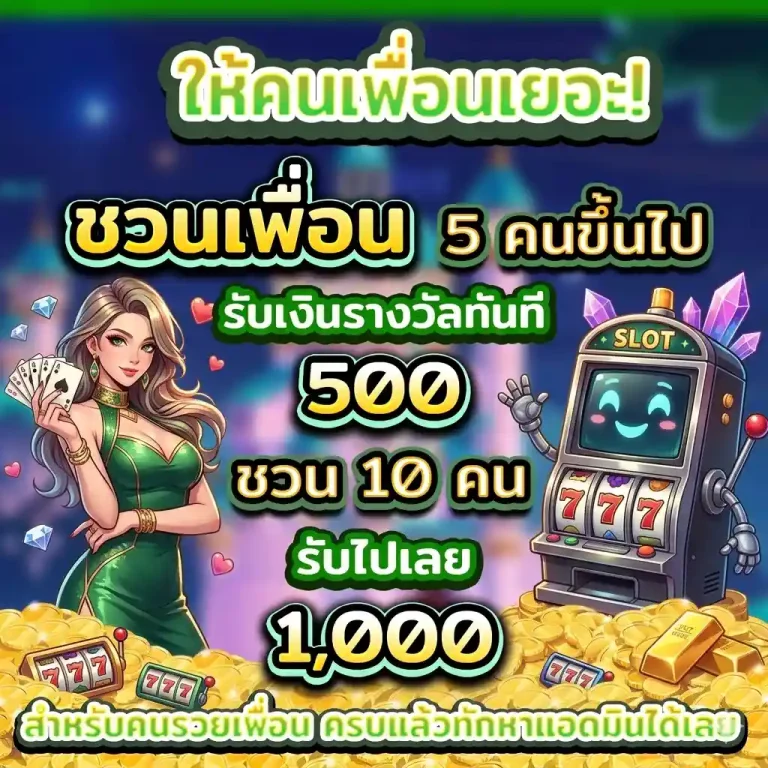 CR168 ชวนเพื่อน